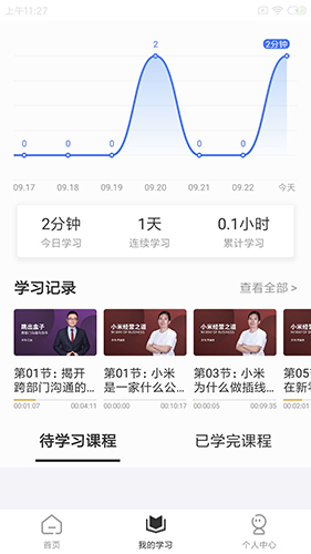 集盒大学app2