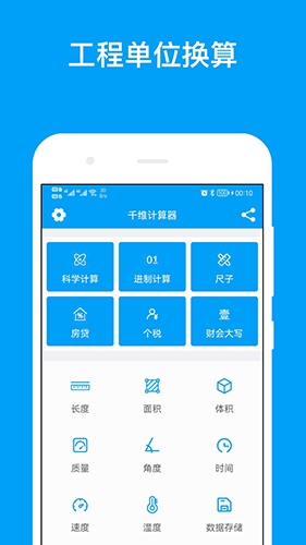 千维计算器app软件截图