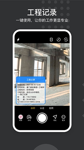 自定义水印相机app