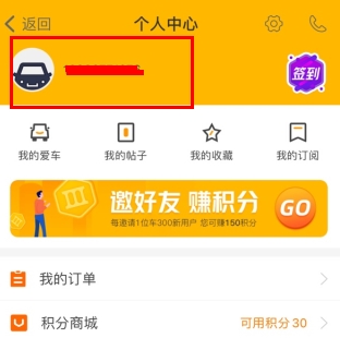 车300怎么用软件注册账号步骤2