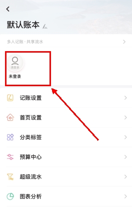 随手记怎么用软件注册步骤1