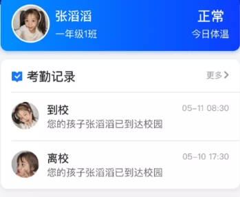 智安校园app