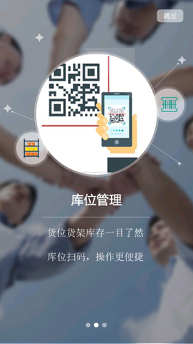 冠唐云仓库管理APP3