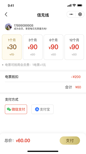 信无线app软件截图3