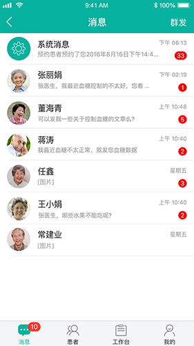 与糖医护app软件截图