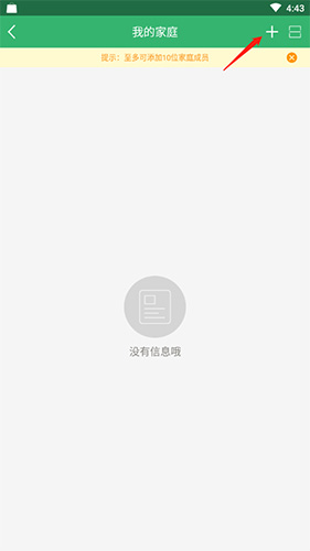 健康中山怎么添加儿童资料2