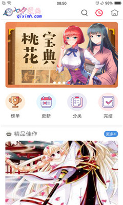 七夕漫画软件图片1