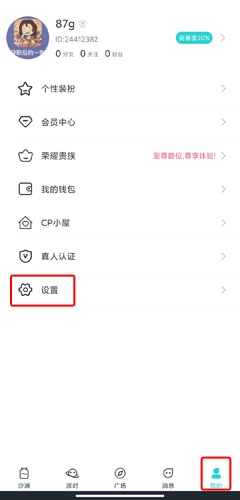 新漂流瓶app注销账号图片1