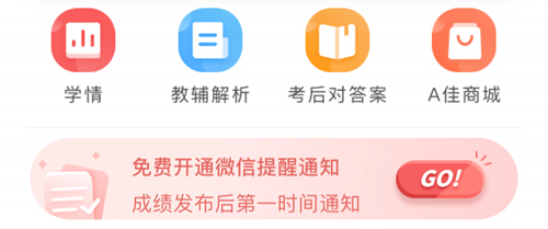 A佳查分app怎么查成绩