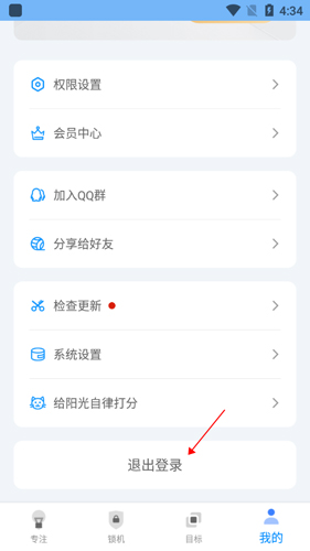 阳光自律APP3