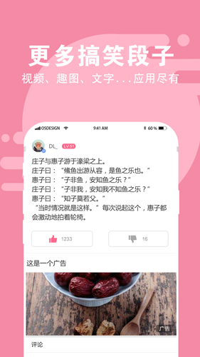 段子达人APP