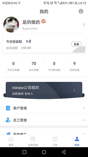 工来工往app软件截图