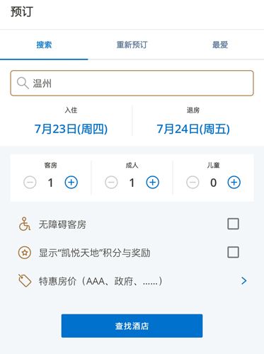 凯悦酒店APP3