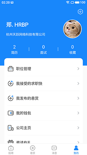 聘赏赏app2