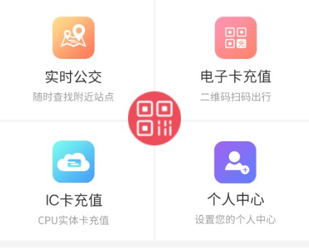 济宁公交APP3