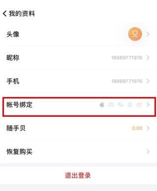 随手记怎么用软件绑定微信步骤2