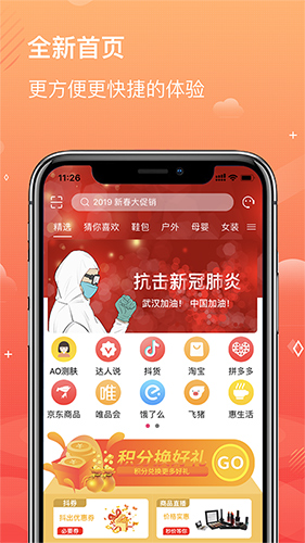 小鸡快省app1