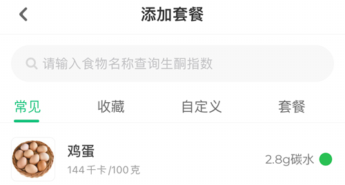 生酮减肥app怎么加食物2