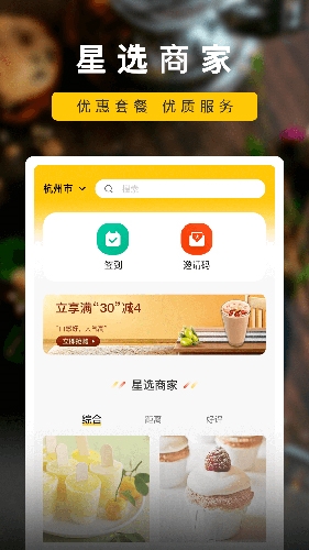 楼下小店星选商家