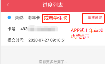 济宁公交APP9