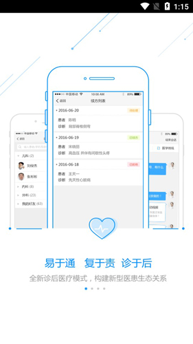 易复诊医生端1