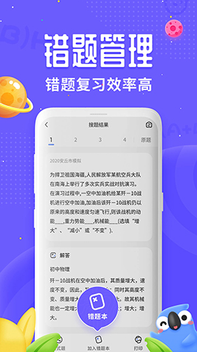 讯飞口袋打印游戏截图