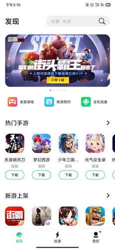 腾讯加速器app1