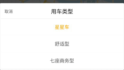 星星打车app7