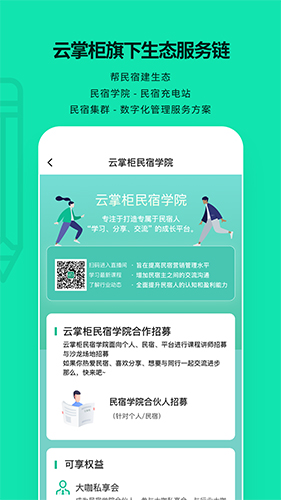 云掌柜app软件截图