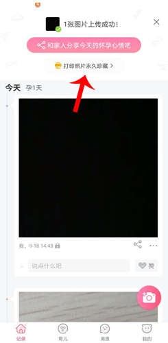 育儿宝app怎么打印照片4