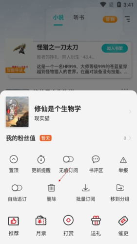 咕咕阅读6怎么删除书架
