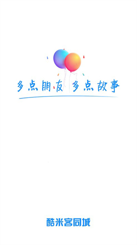 酷米客APP1