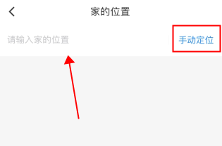 新安人才网怎么用软件设置家的位置步骤2
