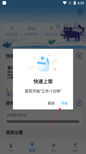 阳光自律APP11