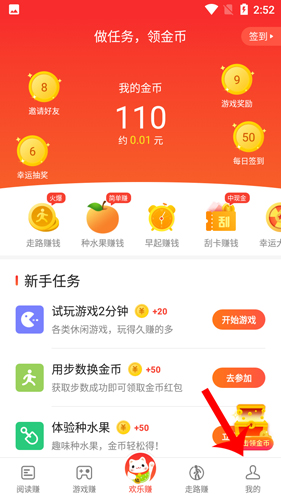 欢乐赚怎么退出账号1