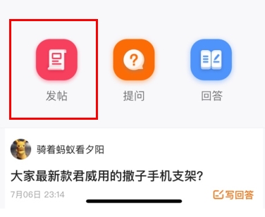 老司机怎么用软件发帖子步骤1