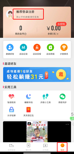 全民健走登录图片1