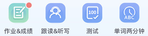 清睿口语100家长通app软件特色