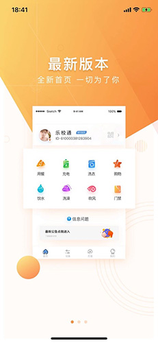 乐校通app