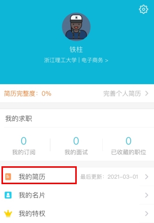 大街网怎么用软件上传简历步骤1