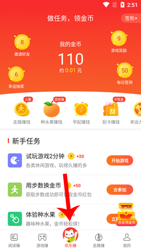 欢乐赚怎么挣钱1