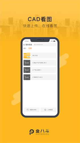 盘八斗App软件截图