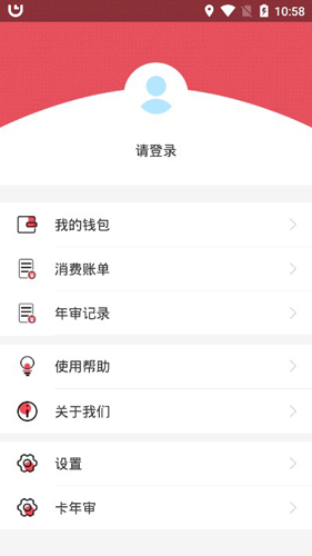 济宁公交APP1