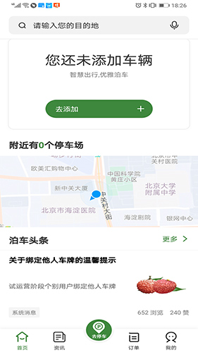 增城泊车app1