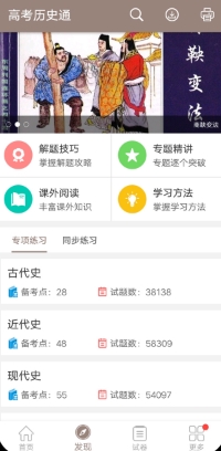 高考历史通app