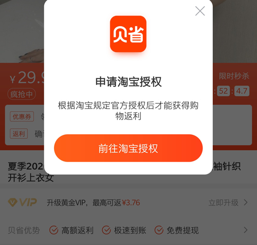 贝省APP4