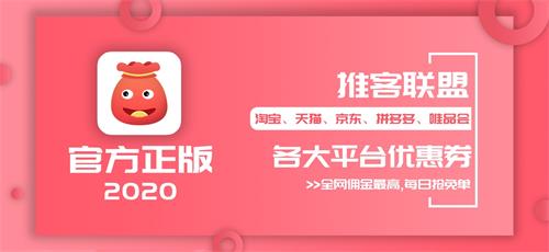 推客联盟app