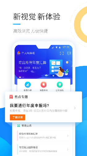 自然人电子税务局app图片