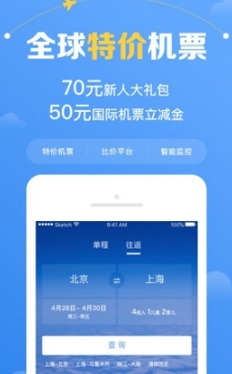 智行机票APP