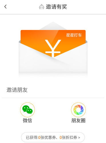 星星打车app3